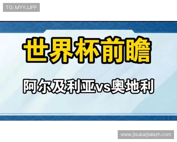 世界杯期间阿尔及利亚与奥地利球迷围巾的精彩设计与收藏指南
