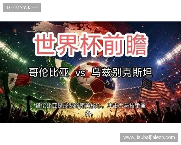 哥伦比亚与乌兹别克斯坦世界杯比赛直播平台汇总及观看指南详解 哥伦比亚与乌兹别克斯坦世界杯比赛直播平台汇总及观看指南详解