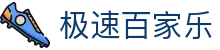 极速百家乐 - (中国)辽源极速百家乐网络科技公司欢迎您